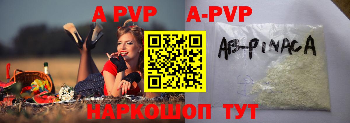 A-PVP СК  Alpha-PVP кристаллы  Вход с VPN  APVP Соль  А ПВП  Калининград 