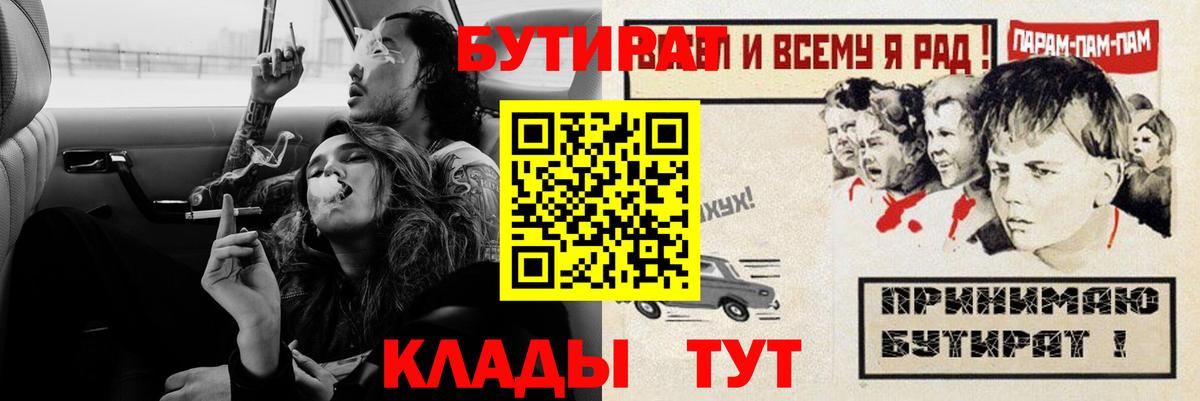 Бутират BDO Калининград