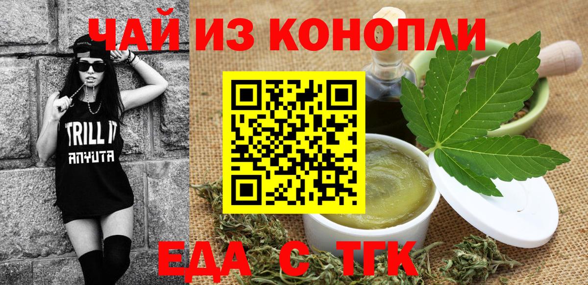 Cannafood конопля Калининград
