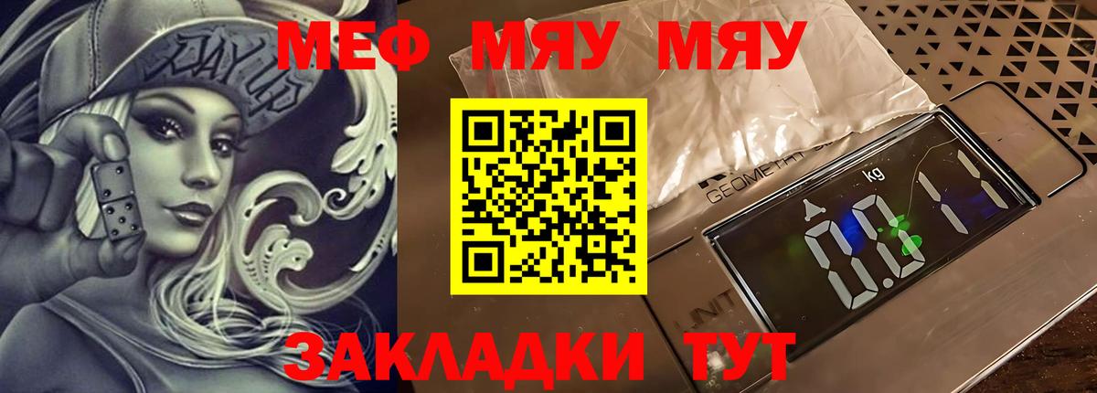 Мефедрон мука  Вход с VPN  МЯУ-МЯУ  Калининград 