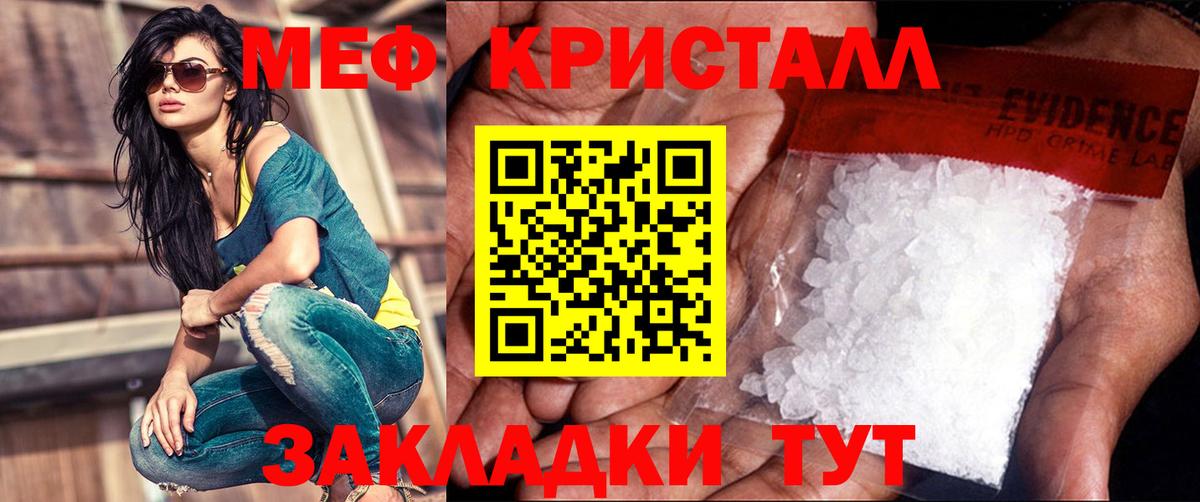 МЕФ кристаллы Калининград